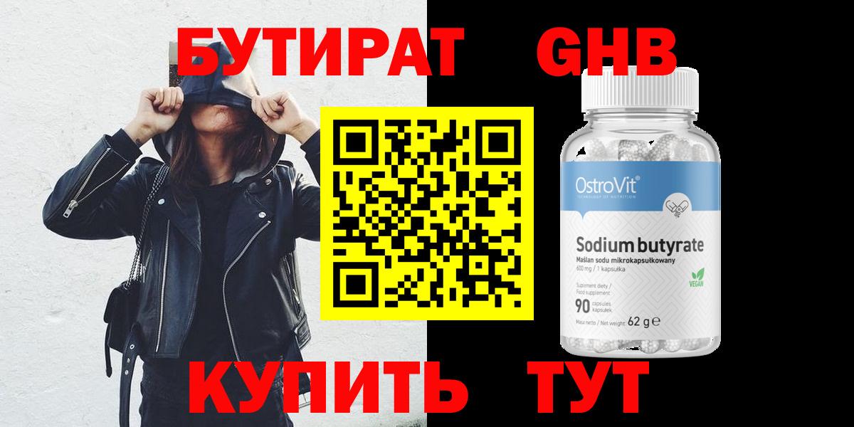 Бутират бутандиол Кимовск