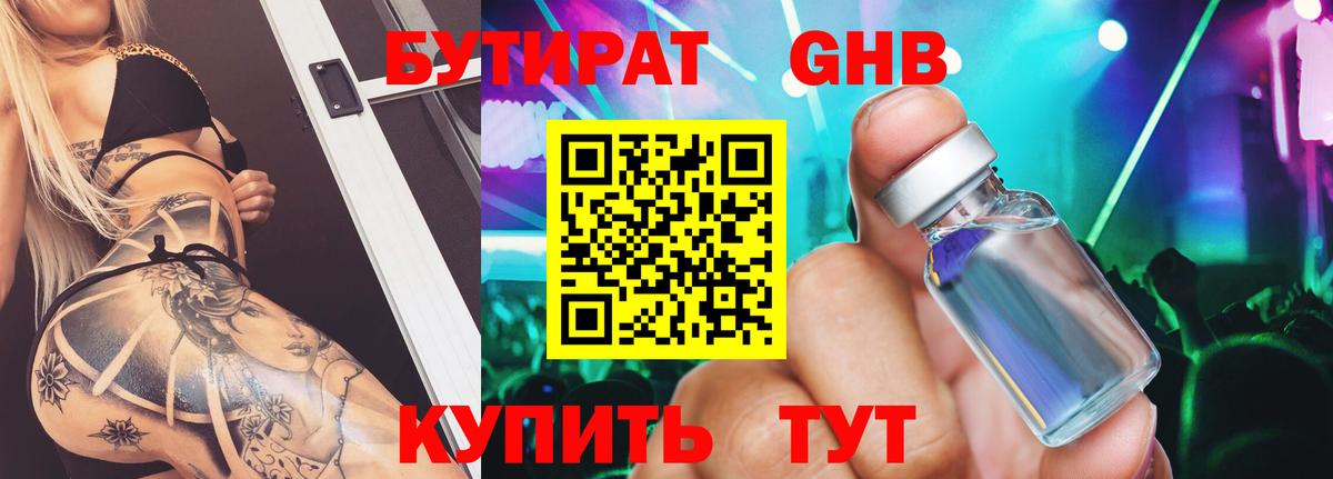 БУТИРАТ вода  Кимовск 