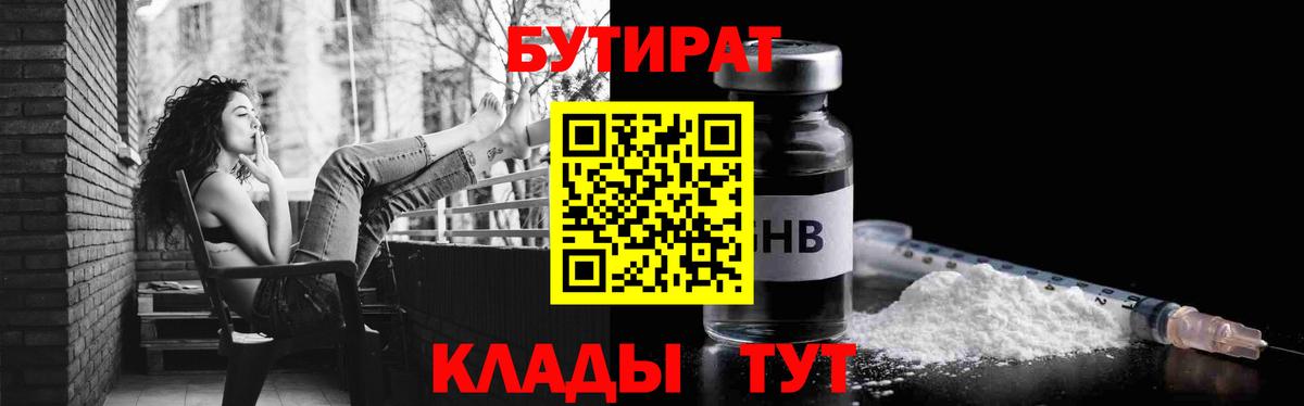 Кимовск  Бутират бутик  БУТИРАТ  Вход с VPN 