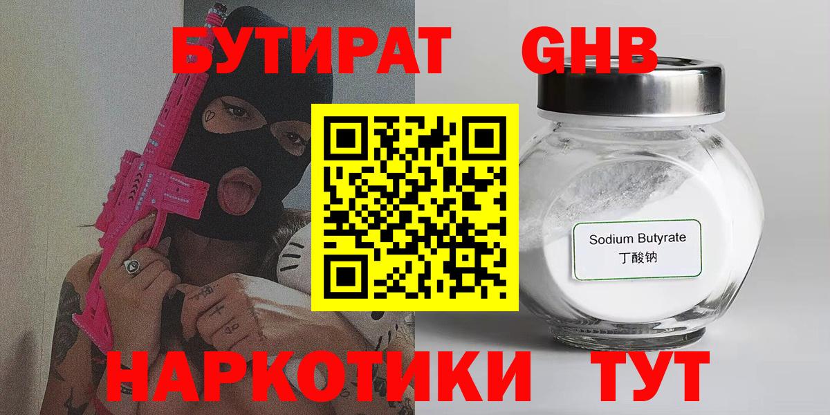 БУТИРАТ BDO Кимовск