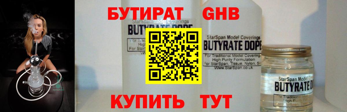 Бутират оксана Кимовск