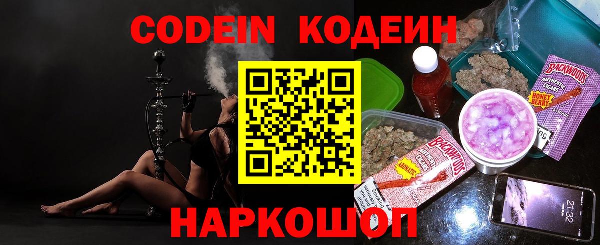 цена наркотик  Кодеин напиток Lean (лин)  Вход с VPN  Codein напиток Lean (лин)  Кимовск 