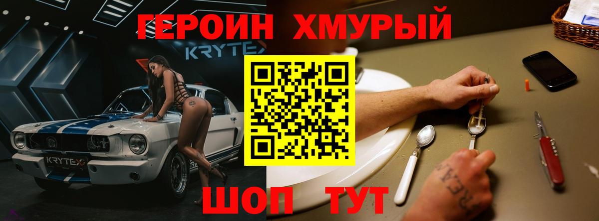 Героин белый  Вход с VPN  Кимовск 