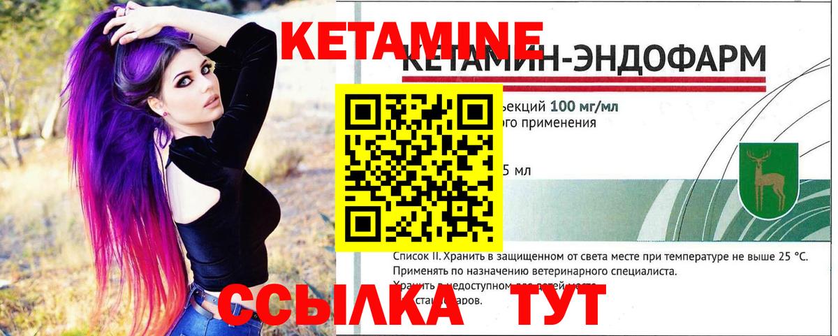 КЕТАМИН ketamine  Вход с VPN  Кимовск 