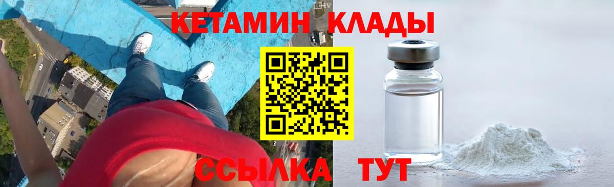 КЕТАМИН VHQ Кимовск