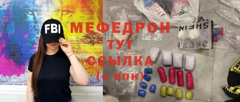 Мефедрон mephedrone  Кимовск 