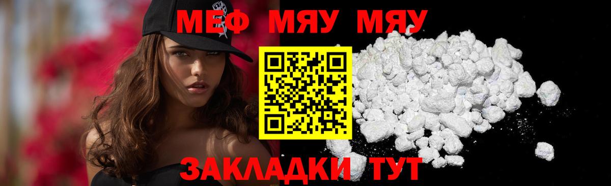 Меф мяу мяу  Кимовск