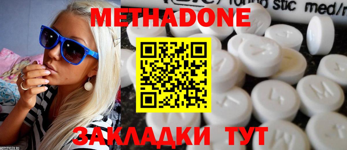 Метадон methadone Кимовск