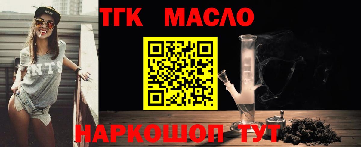 ТГК THC oil  цена   Кимовск 